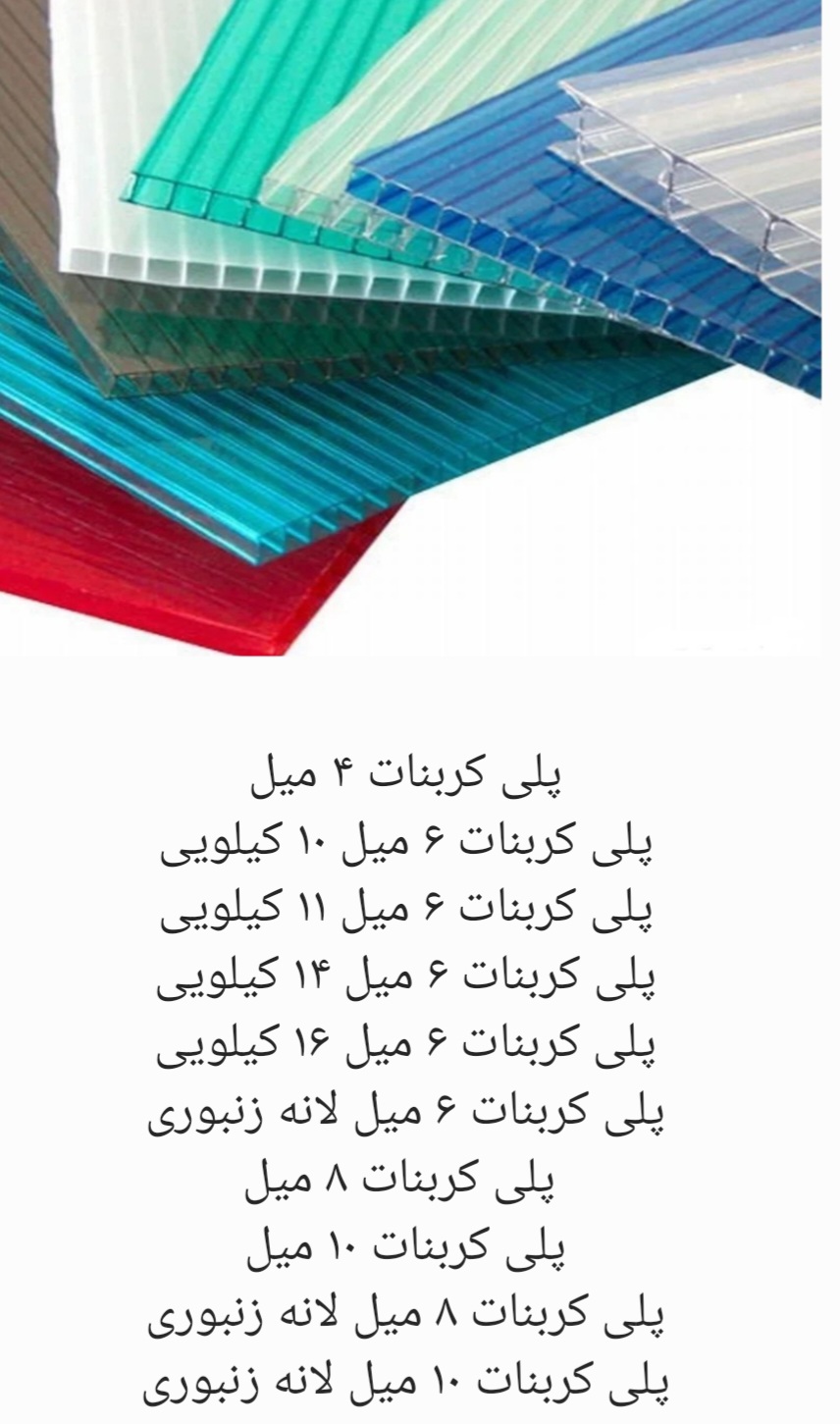 ورق پلی کربنات